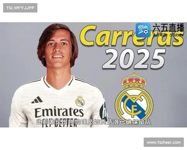 皇马本世纪最年轻阵容出炉 平均年龄仅25.07岁青春风暴来袭