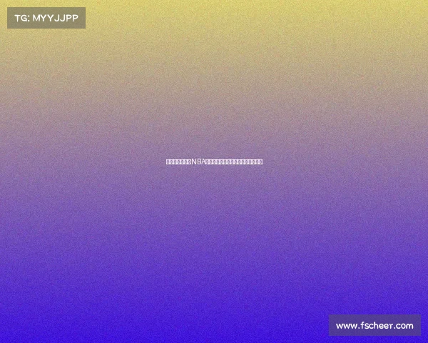 震撼时刻再现:NBA赛场上那些改变比赛走向的经典瞬间 震撼时刻再现:NBA赛场上那些改变比赛走向的经典瞬间